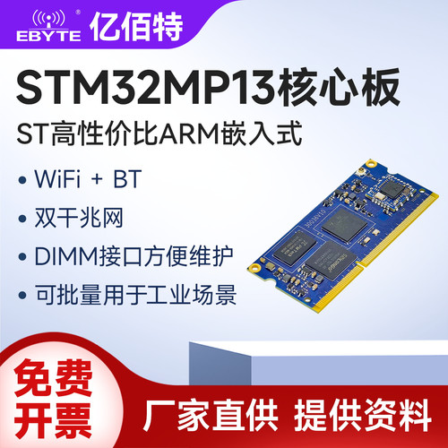 linux嵌入式核心板STM32MP13