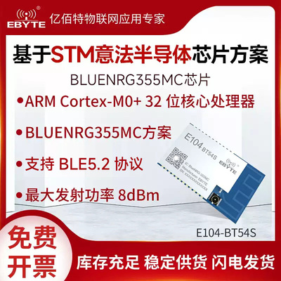 BLUENRG355MC芯片蓝牙5.1模块