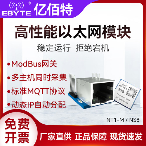 亿佰特TTL转以太网网口模块