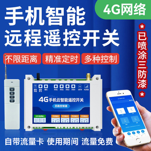 4G手机APP远程遥控开关水泵智能无线网络定时电源控制器220 380V