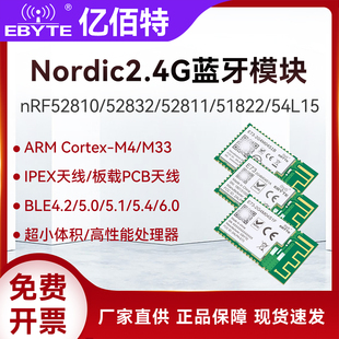 5.1 nRF52810 54L15无线蓝牙2.4G模块BLE4.2 52811 6.0 52832
