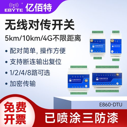 无线同步开关4G远程控制