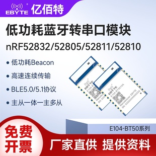 52810无线蓝牙模块BLE5.0 nRF52832 52805 52811 5.4主从一体 5.1