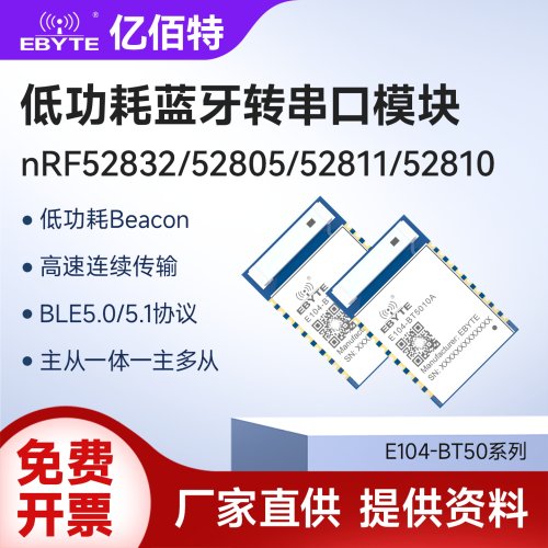 无线蓝牙模块低功耗BLE5.0/5.1