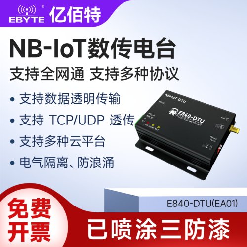 NB-IOT串口无线数传电台