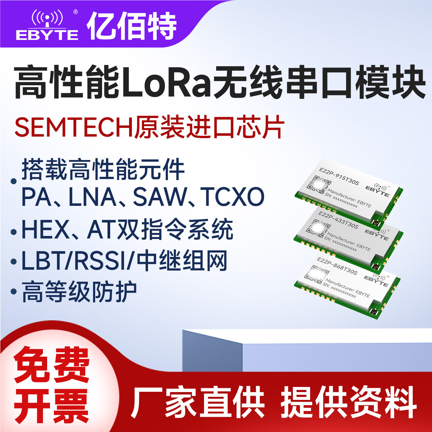 高性能高防护LoRa无线串口模块