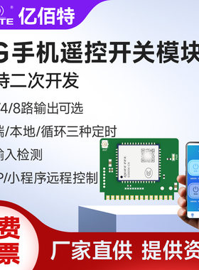 4G手机远程遥控开关模块