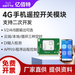 4G手机远程遥控开关模块多路继电器门禁电控智能锁APP小程序控制