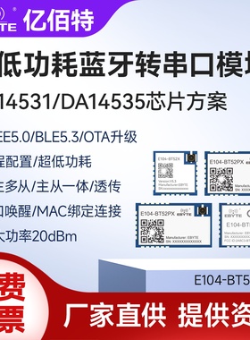 BLE5.0蓝牙串口收发通信透传2.4G无线模块DA14531低功耗主从一体
