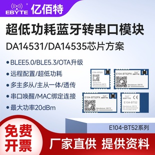 BLE5.0蓝牙串口收发通信透传2.4G无线模块DA14531低功耗主从一体