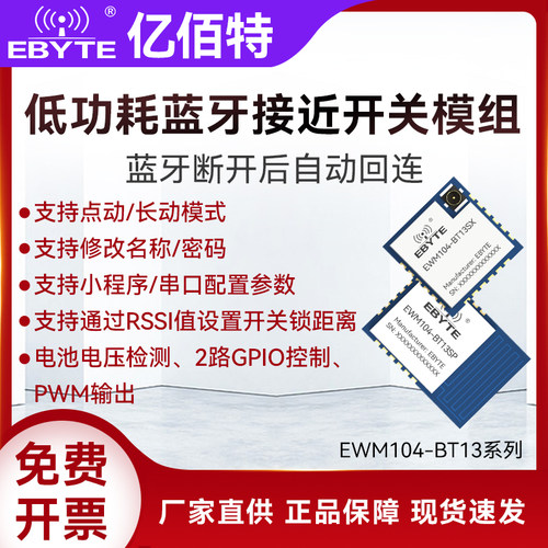 低功耗BLE5.0蓝牙接近开关模块