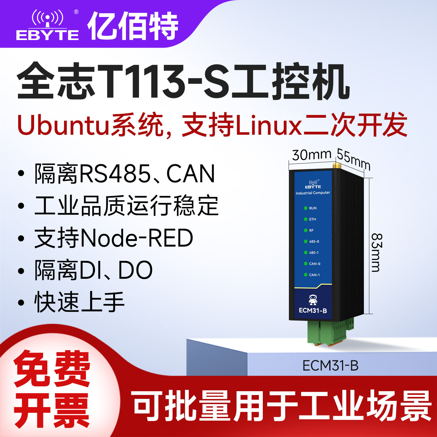 全志T113-S工控机4G边缘计算网关