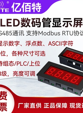 RS485通讯LED数码管显示可调模块3/4/5/6位PLC通讯MODBUSRTU协议