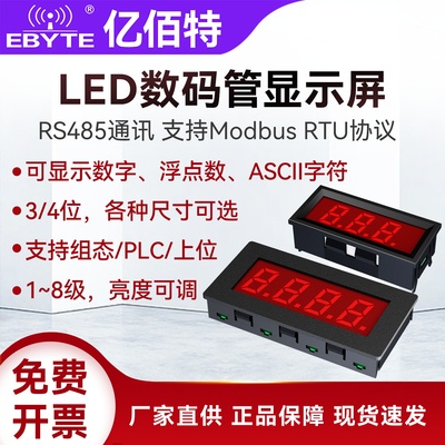 RS485通讯数字显示屏LED数码管