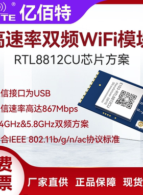 RTL8812CU芯片2.4/5.8GHz高速率双频WiFi模组USB接口无线传输模块