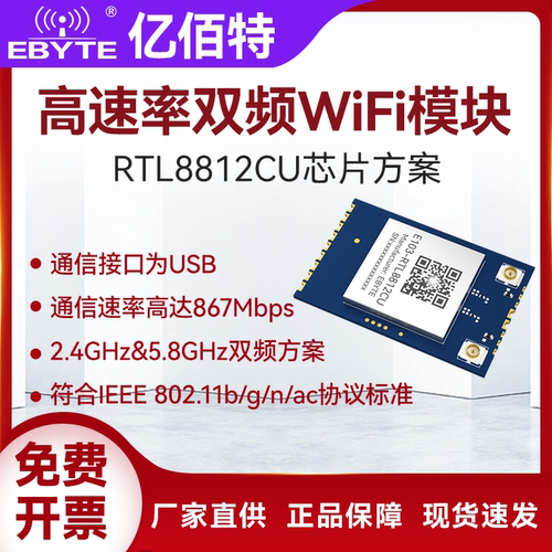 2.4/5.8GHz高速率双频WiFi模组