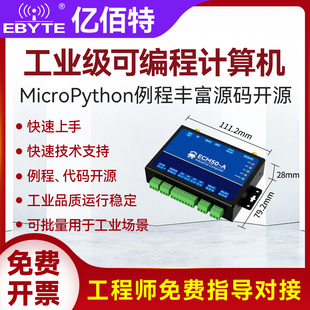 4G工控机 RTU网关RS485 ESP32嵌入式 工业控制器Python编程Modbus