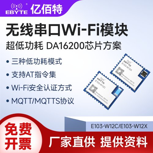 2.4G无线串口WiFi数传模块