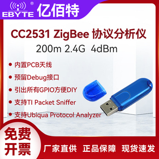 亿佰特CC2531USB Zigbee模块抓包开发工具协议分析仪2530 Dongle