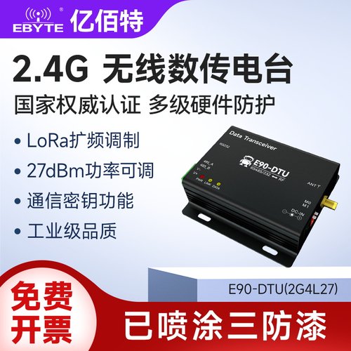 工业级LoRa无线数传电台