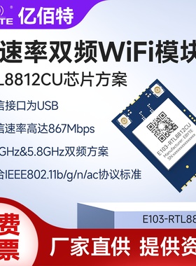 RTL8812CU芯片2.4/5.8GHz高速率双频WiFi模组USB接口无线传输模块