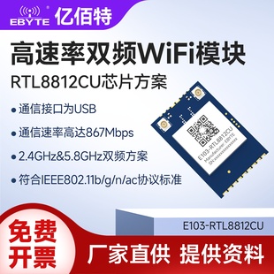 RTL8812CU芯片2.4/5.8GHz高速率双频WiFi模组USB接口无线传输模块