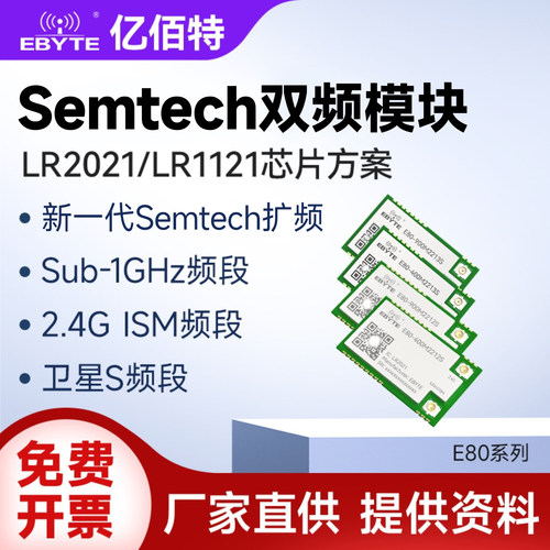 双频无线射频收发通信模块