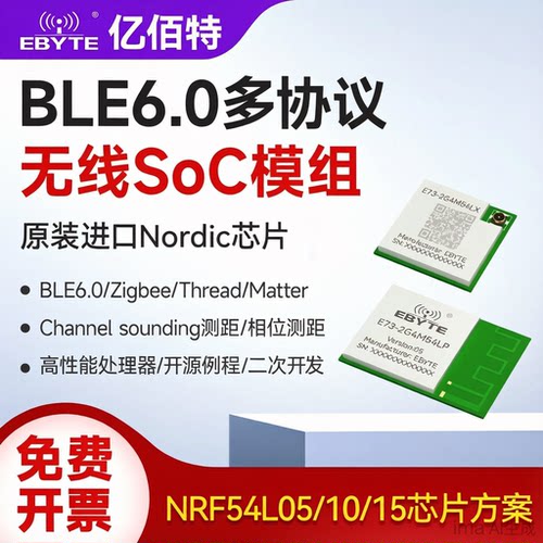 nRF54L05/10/15多协议无线模组