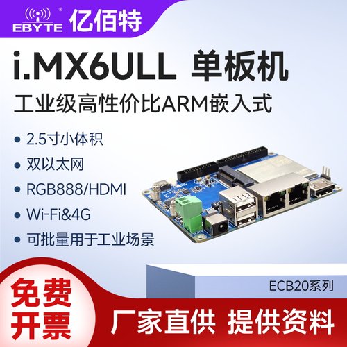 NXPi.MX6ULL工业级单板机开发板