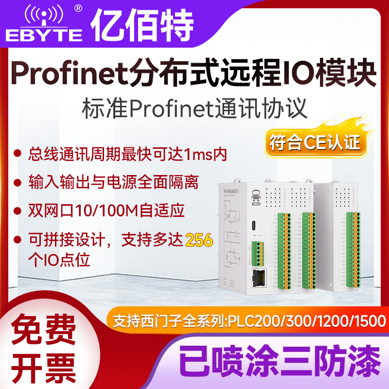 Profinet分布式远程IO模块