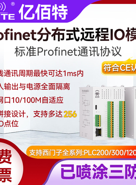 Profinet总线分布式远程IO模块模拟量数字量PN通讯采集替代ET200S