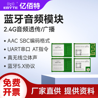 蓝牙BLE5.2音频数传无线模块
