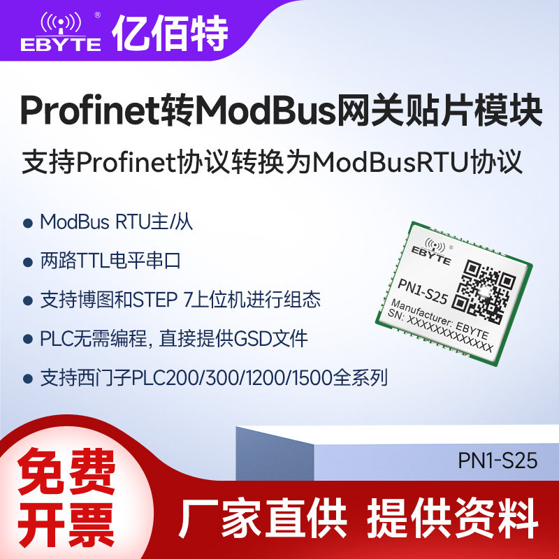 Profinet转ModbusRTU串口透传