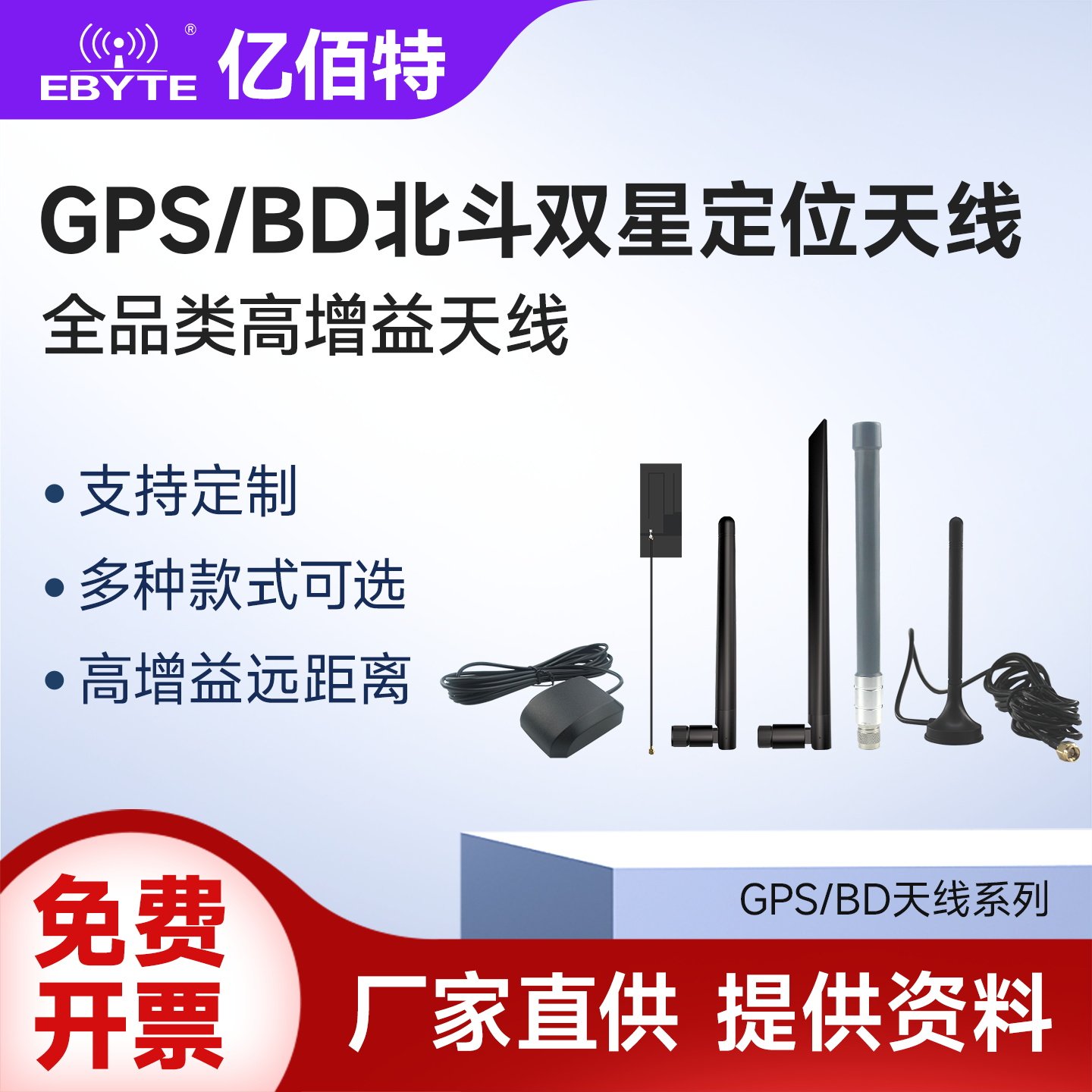 亿佰特GPS北斗定位高增益天线