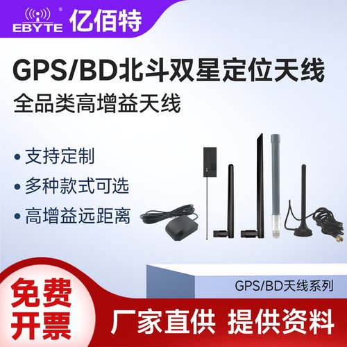 亿佰特GPS北斗定位高增益天线