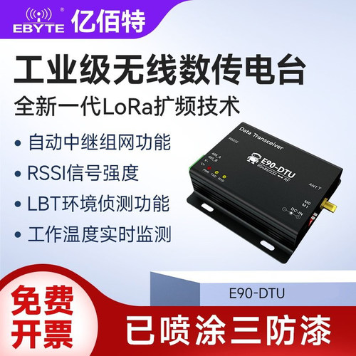 亿佰特工业级无线数传电台