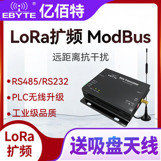 亿佰特LoRa数传电台大功率RS485无线收发通讯模块433M串口DTU终端