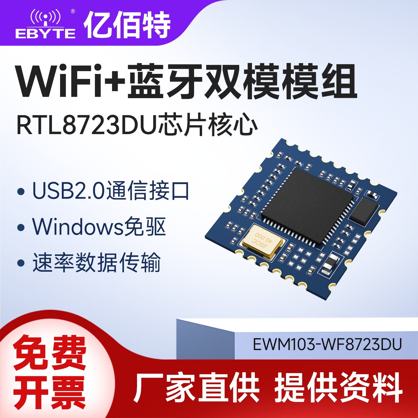 WiFi蓝牙BLE双模无线透传2.4G通信模组USB接口RTL8723DU芯片方案