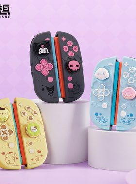 极想任天堂Switch2保护壳joycon手柄硅胶套NS2软壳可爱游戏配件