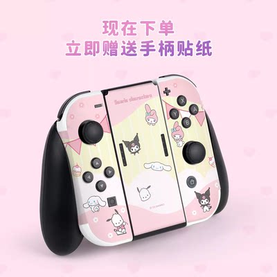 【赠品】极想joycon贴纸痛贴