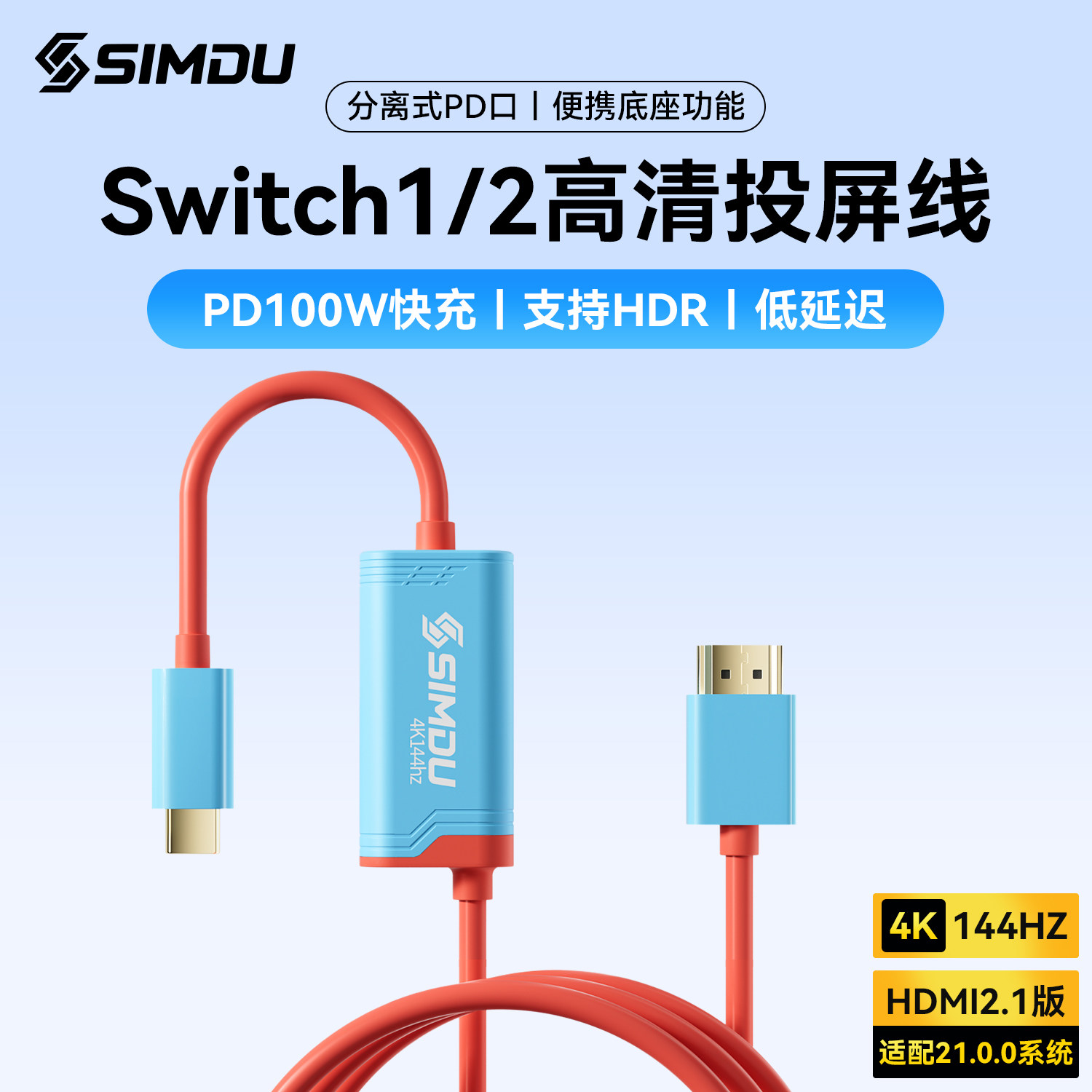 Switch2投屏线hdmi转typec连接电视PD高清HDR底座加长4K144hz配件