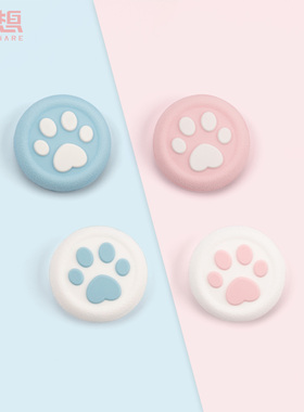 极想PS5手柄猫爪摇杆帽xbox游戏手柄硅胶按键帽nspro精英手柄配件