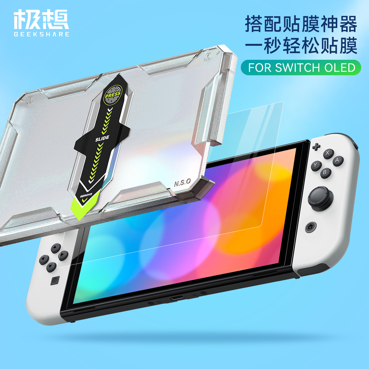 极想任天堂switch钢化膜高清高透switcholed屏幕贴膜防指纹全屏覆盖保护膜防爆玻璃膜ns配件 3C数码配件 手机贴膜 原图主图