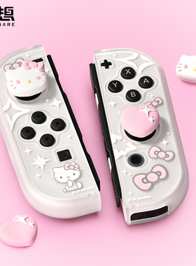 极想任天堂Switch OLED摇杆帽HelloKitty联名按键帽闪耀银心系列