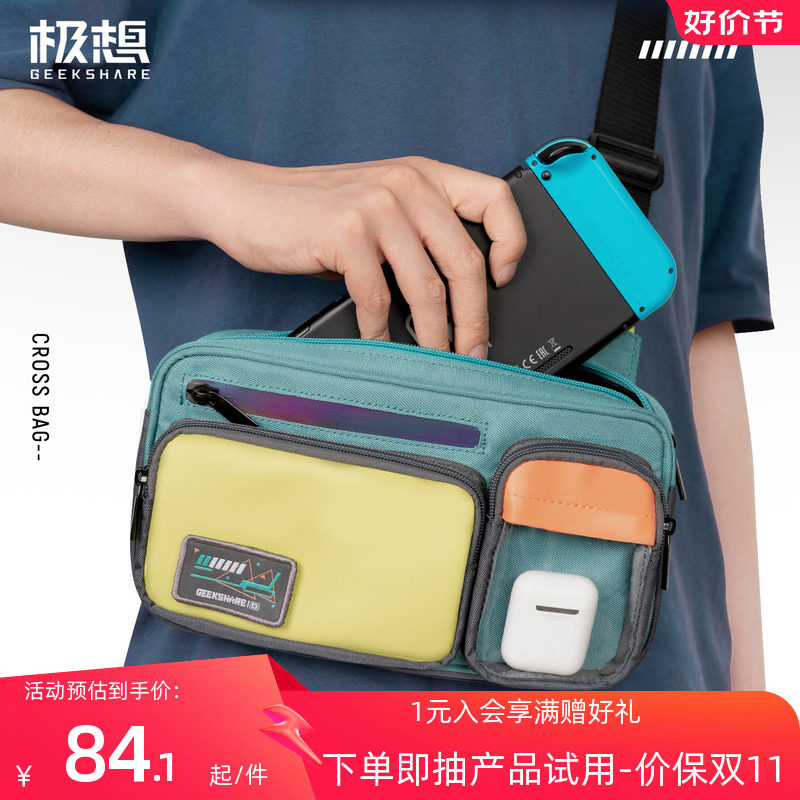 极想 Switch收纳包背包撞色复古包ns挎包多功能大容量胸包斜挎包怎么样,好用不?