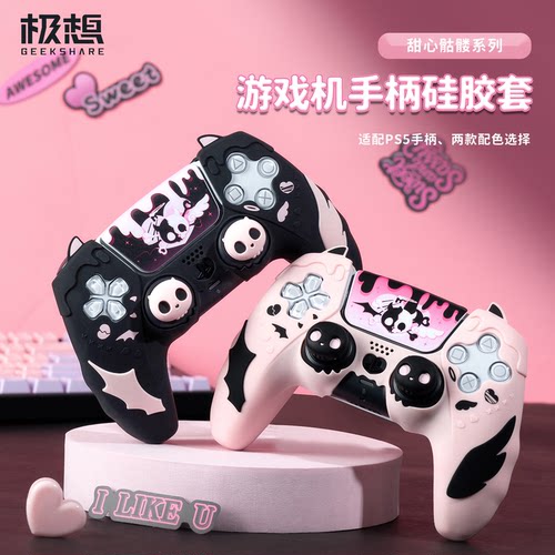 极想ps5手柄套硅胶套甜心骷髅