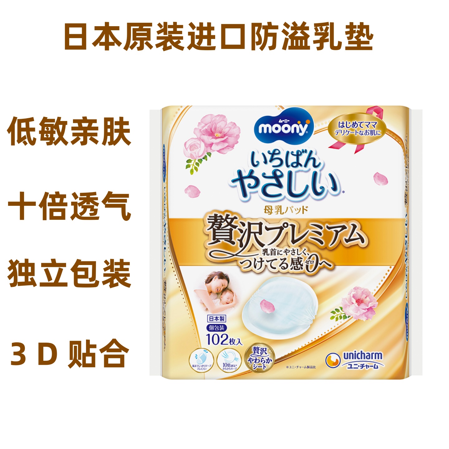 MOONY防溢乳垫透气轻薄防漏产妇