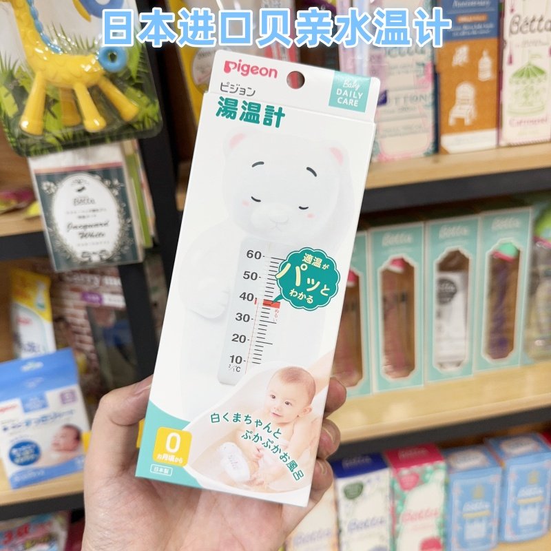 日本原装进口PIGEON 贝亲 水温计 安全 防误吞咽 可爱小白熊玩具