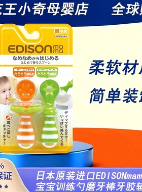 日本原装进口Edisonmama婴儿辅食勺断奶硅胶安全材质两个装防吞咽