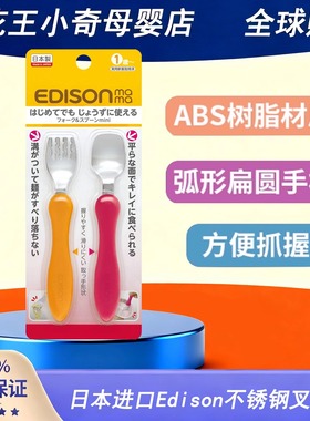 日本进口Edison幼儿叉勺套装易握手柄安全材质宝宝学吃饭餐具
